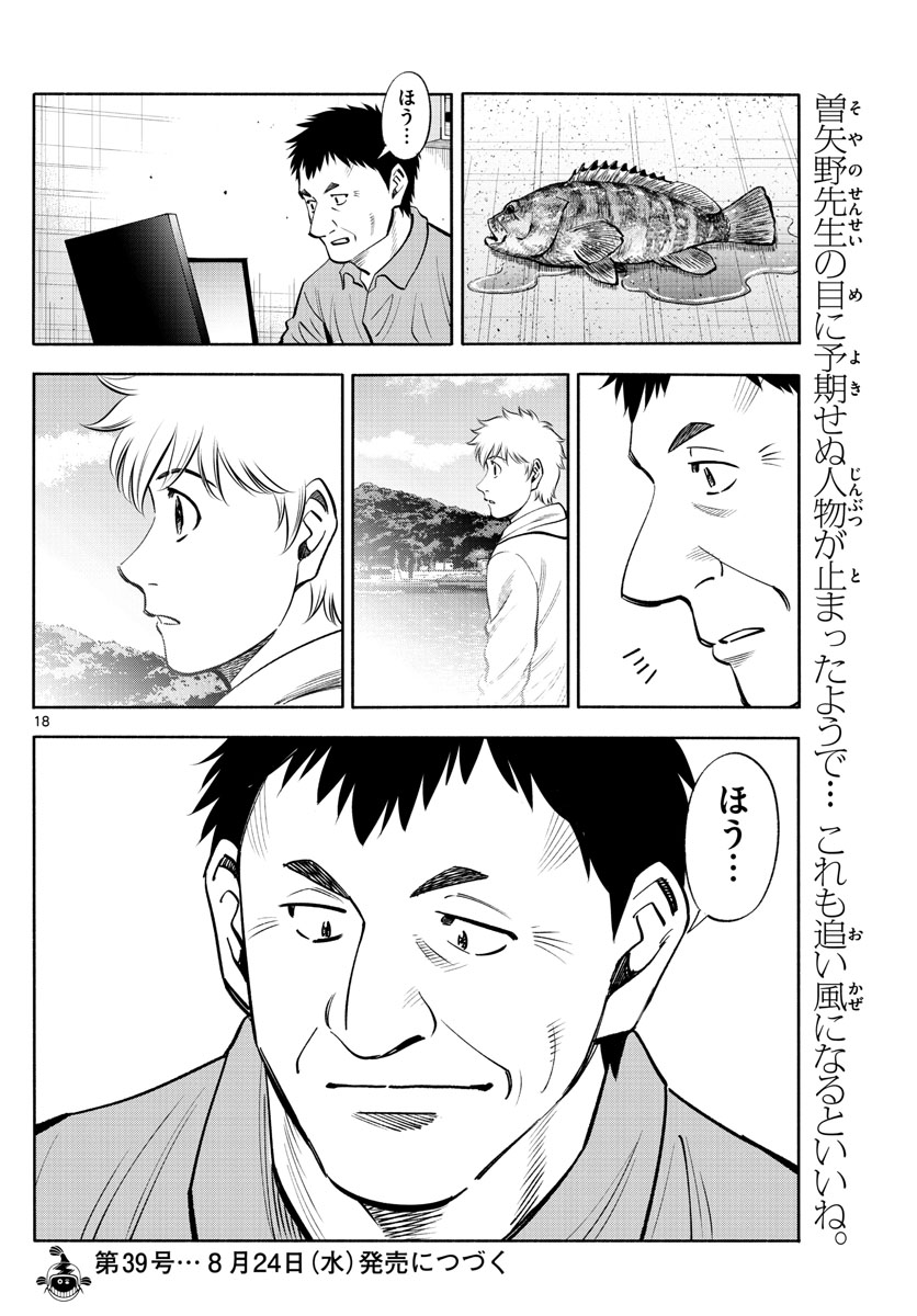 Daiku no Hatou - Chapter 210 - Page 18