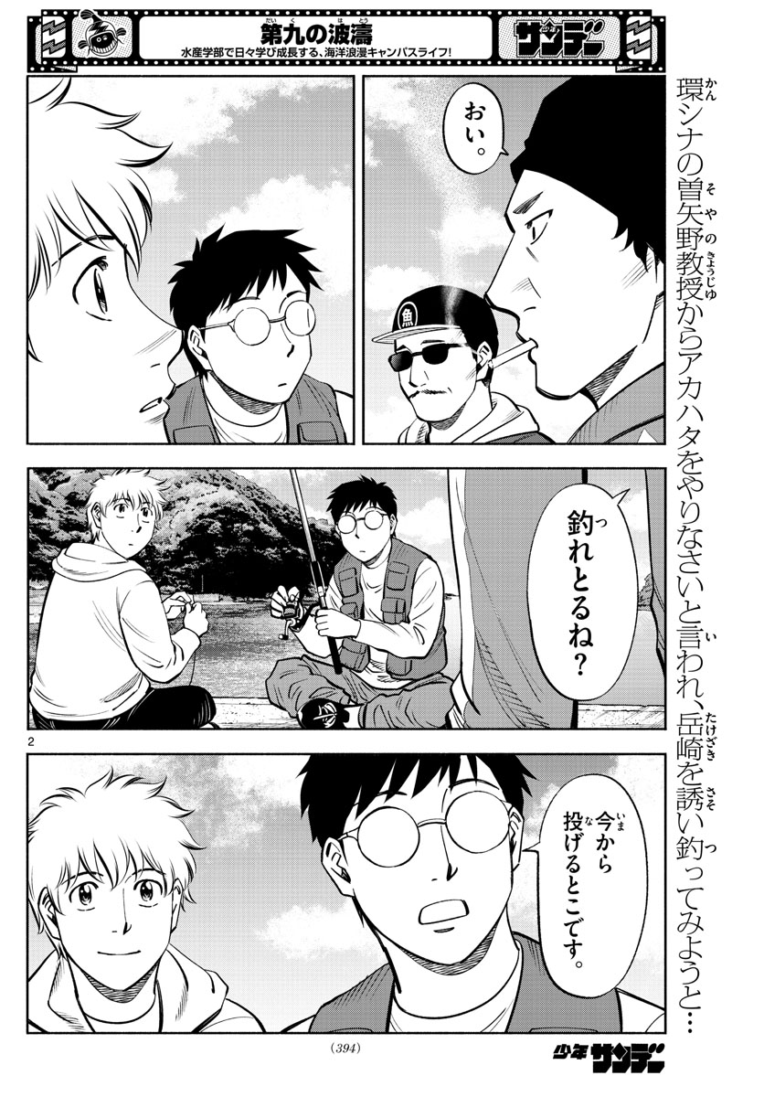 Daiku no Hatou - Chapter 210 - Page 2