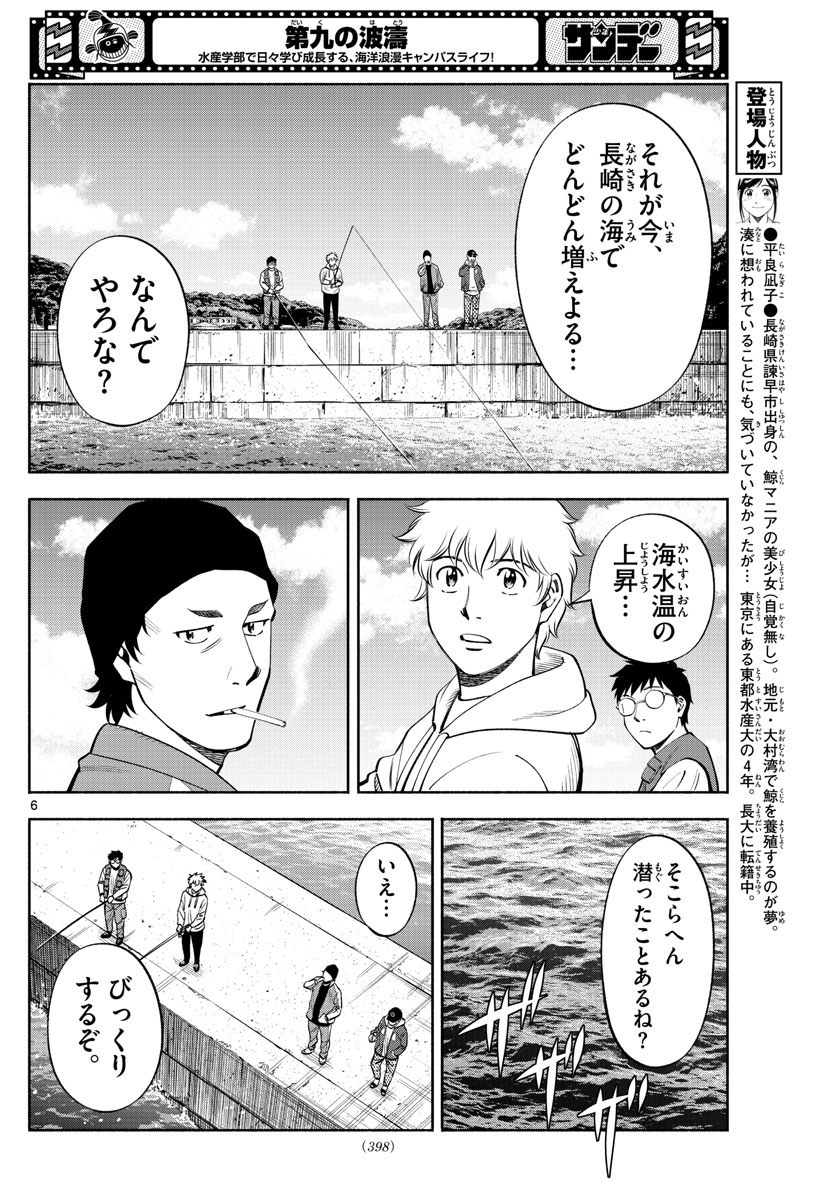 Daiku no Hatou - Chapter 210 - Page 6