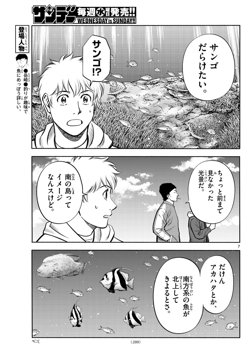 Daiku no Hatou - Chapter 210 - Page 7