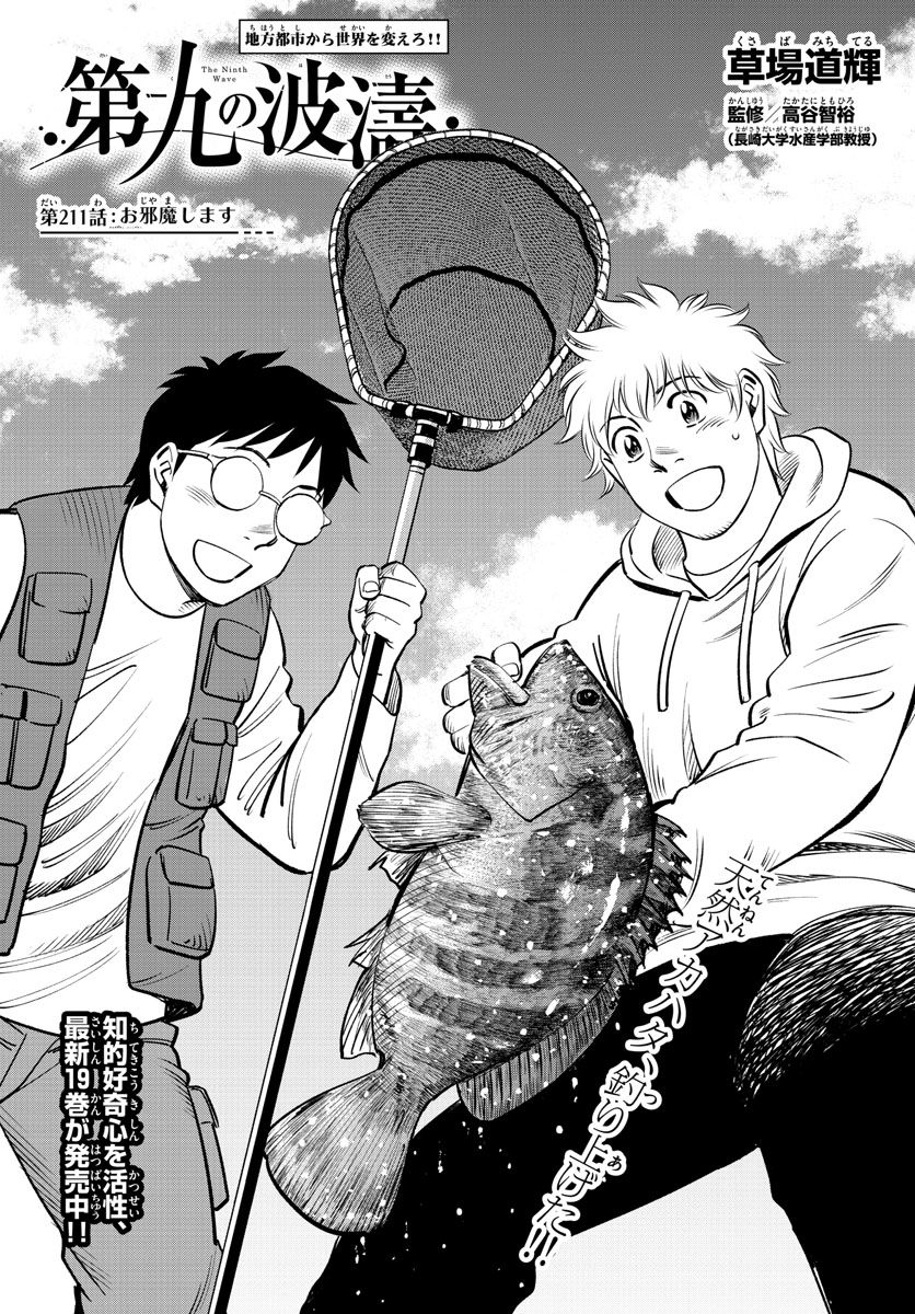 Daiku no Hatou - Chapter 211 - Page 1