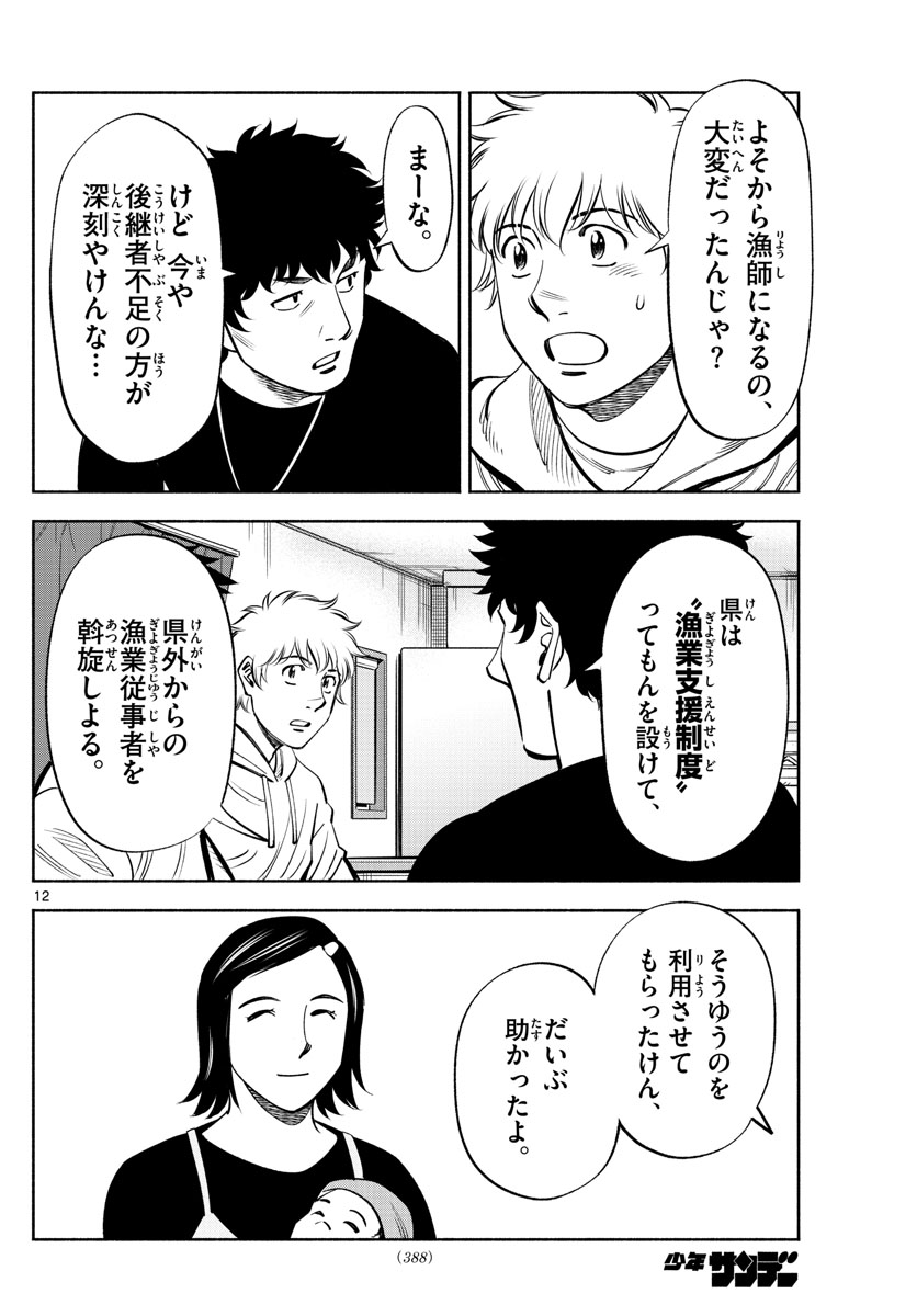 Daiku no Hatou - Chapter 211 - Page 12