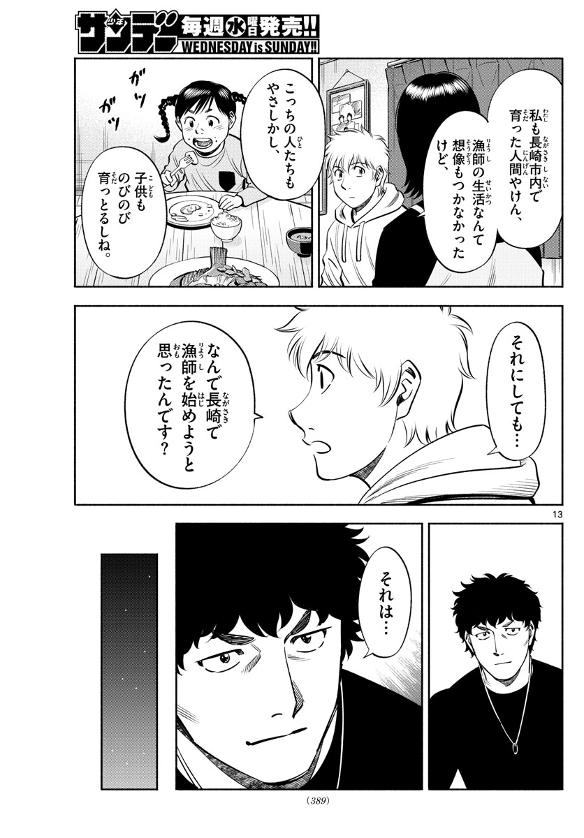 Daiku no Hatou - Chapter 211 - Page 13