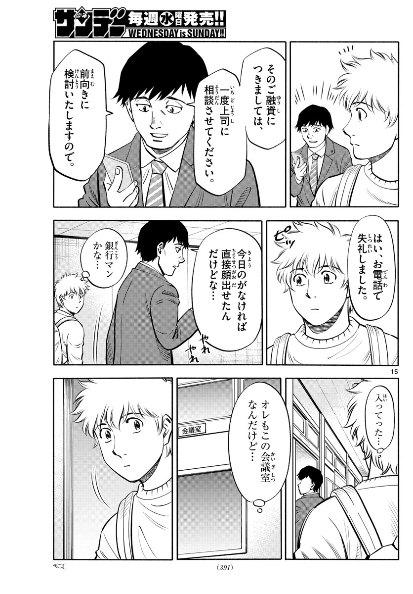 Daiku no Hatou - Chapter 211 - Page 15