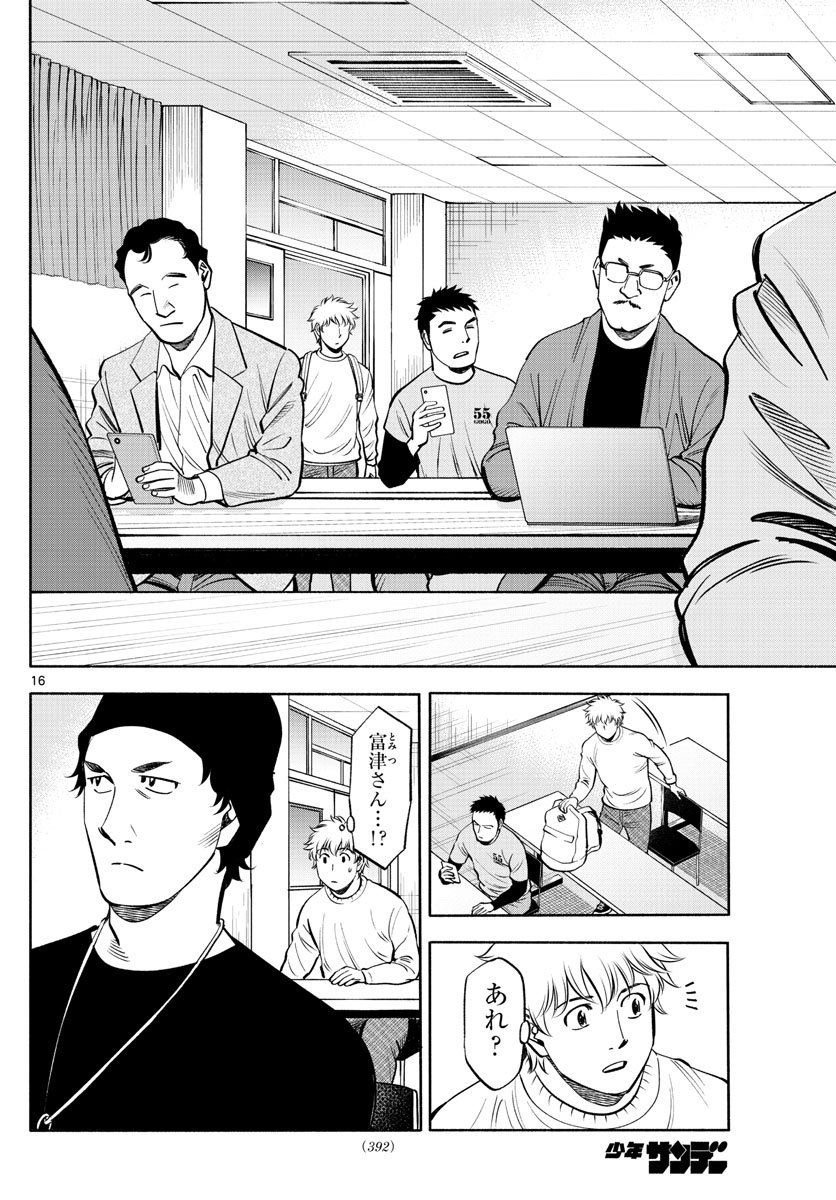 Daiku no Hatou - Chapter 211 - Page 16