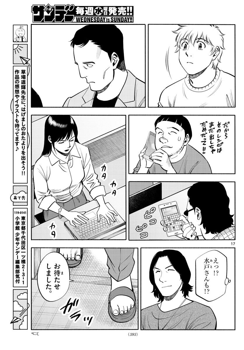 Daiku no Hatou - Chapter 211 - Page 17