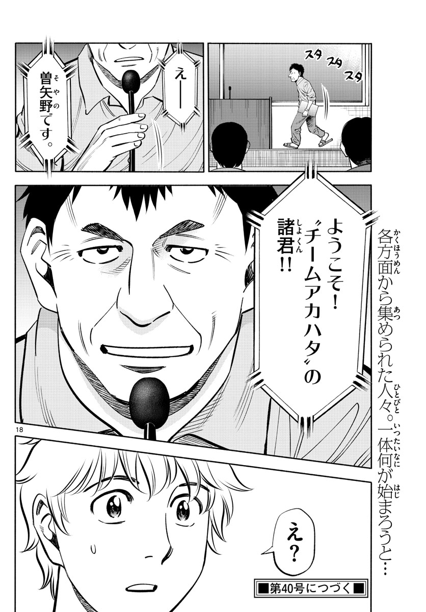 Daiku no Hatou - Chapter 211 - Page 18