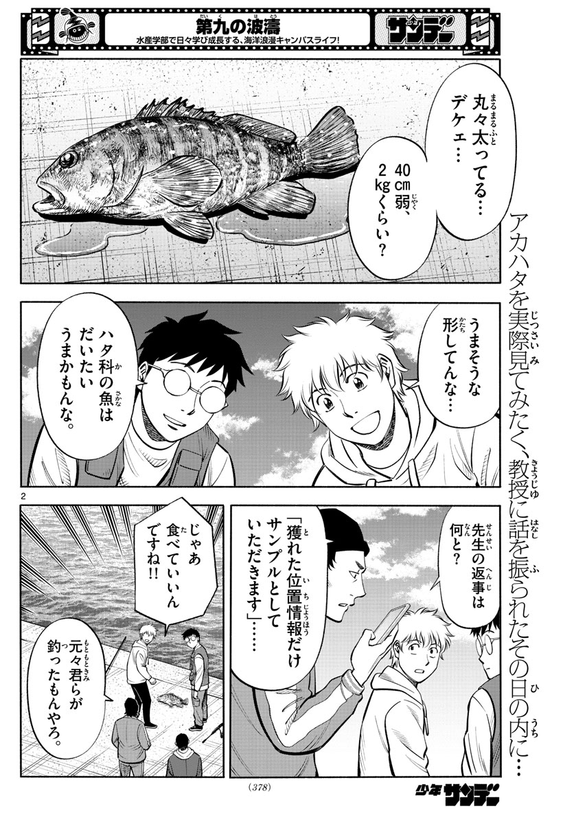 Daiku no Hatou - Chapter 211 - Page 2