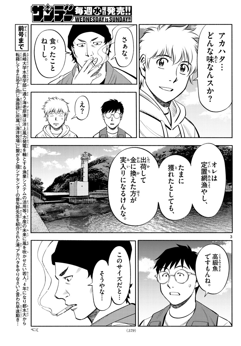 Daiku no Hatou - Chapter 211 - Page 3