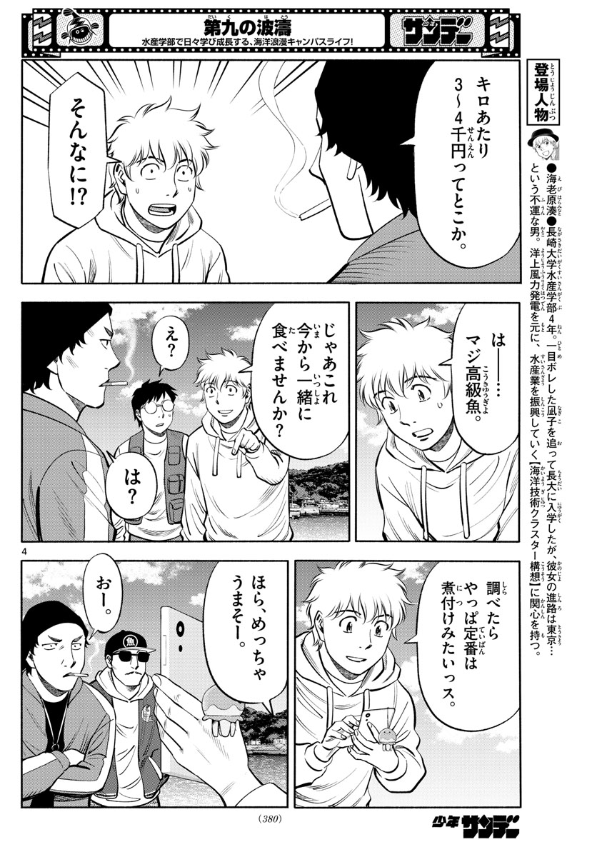 Daiku no Hatou - Chapter 211 - Page 4