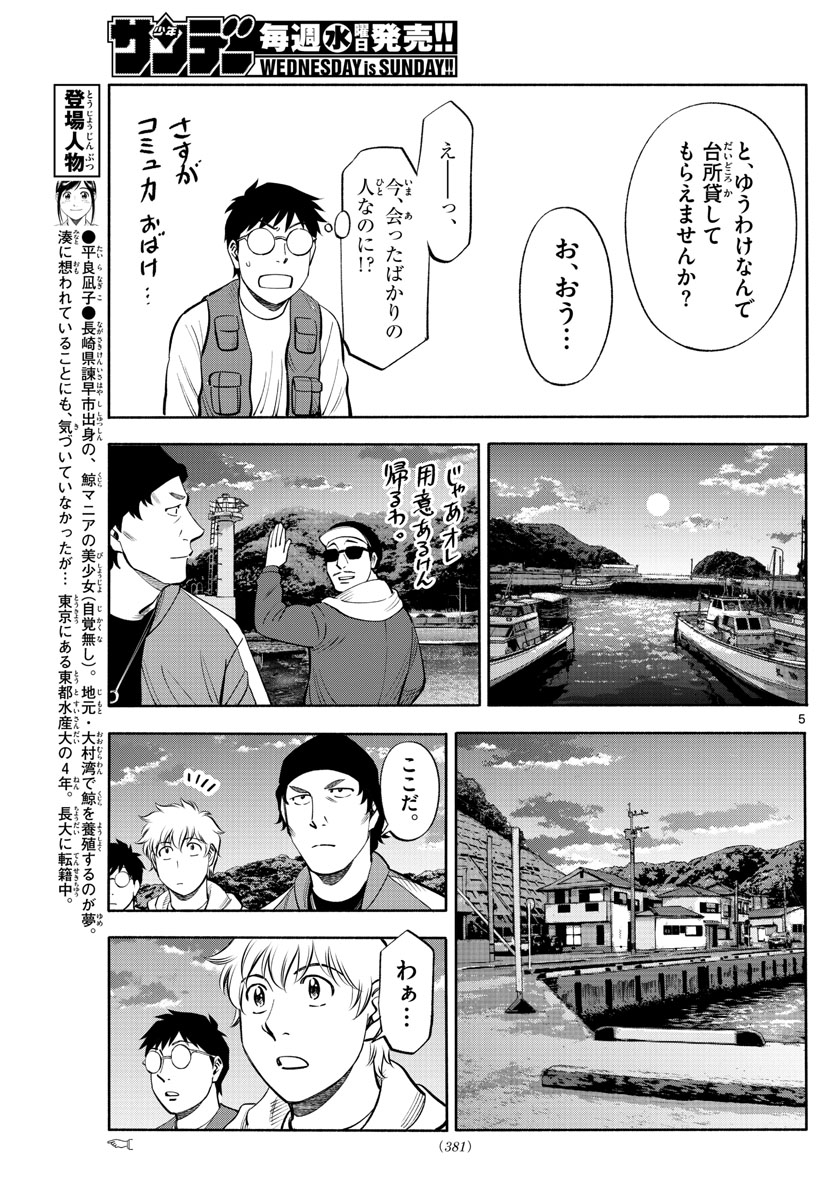 Daiku no Hatou - Chapter 211 - Page 5