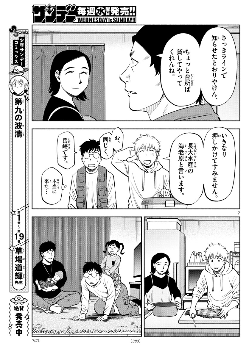 Daiku no Hatou - Chapter 211 - Page 7