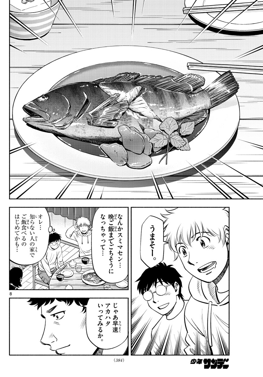 Daiku no Hatou - Chapter 211 - Page 8