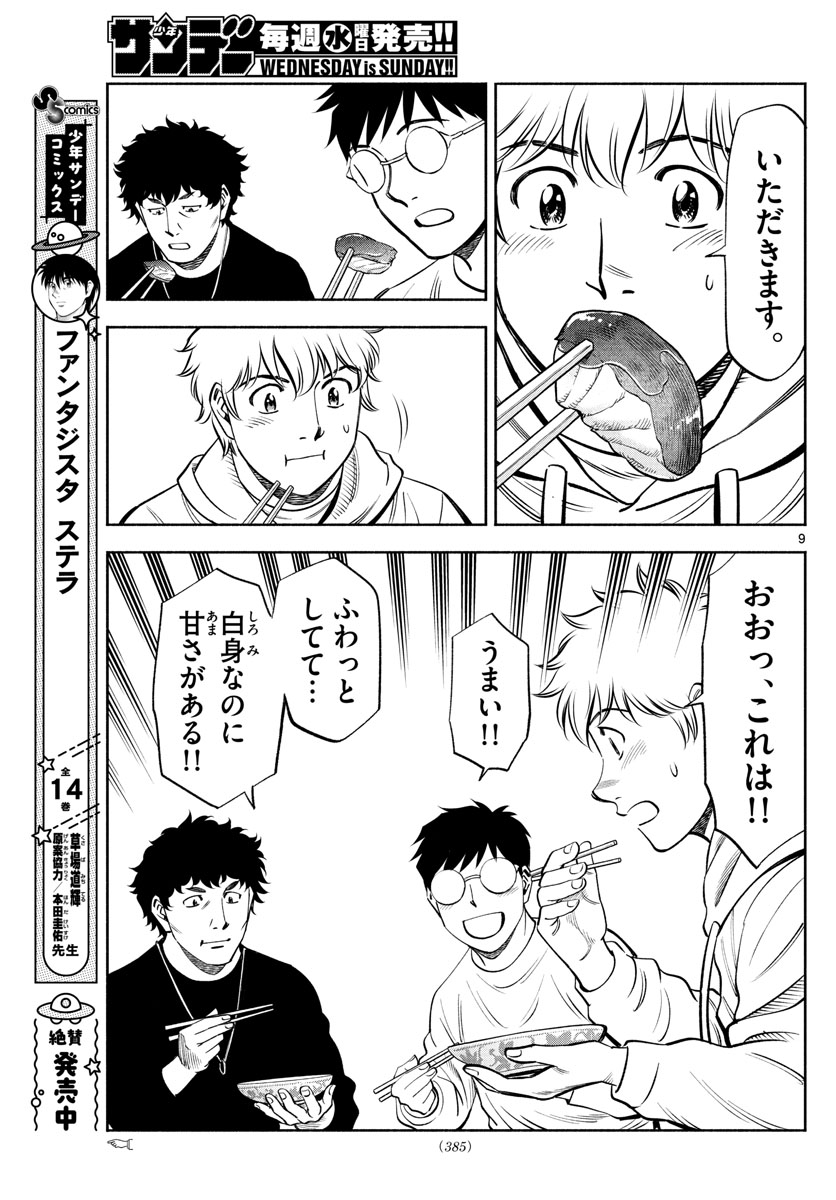 Daiku no Hatou - Chapter 211 - Page 9