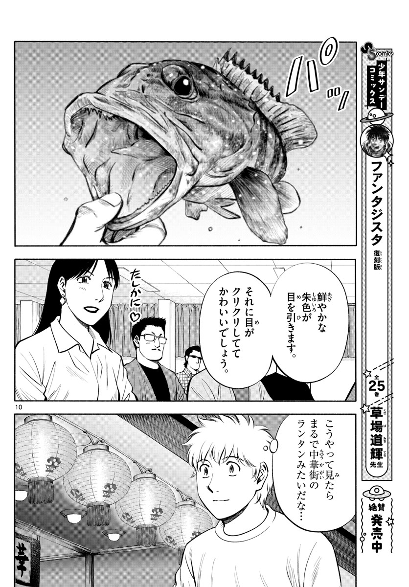 Daiku no Hatou - Chapter 212 - Page 10