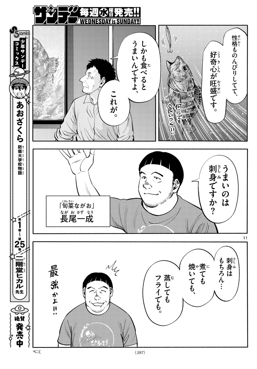 Daiku no Hatou - Chapter 212 - Page 11