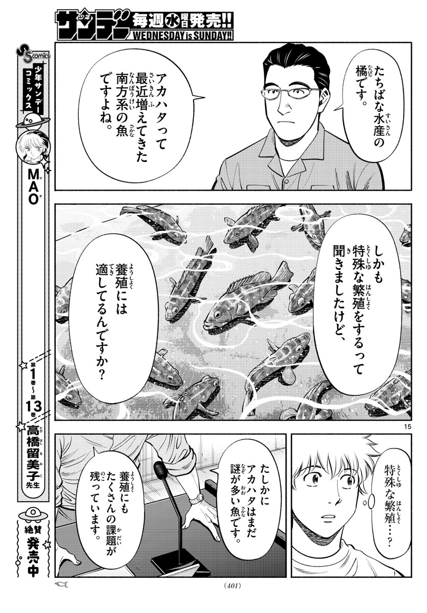 Daiku no Hatou - Chapter 212 - Page 15