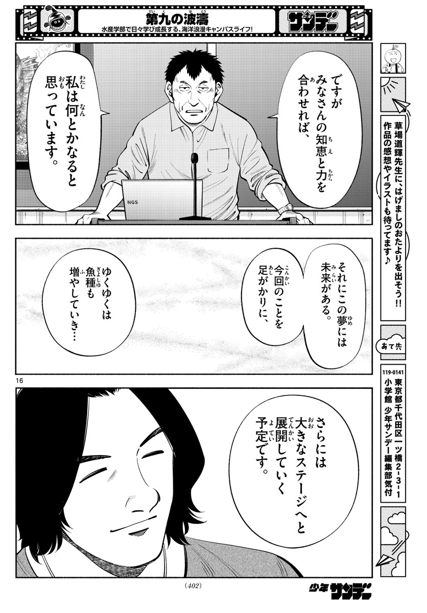 Daiku no Hatou - Chapter 212 - Page 16