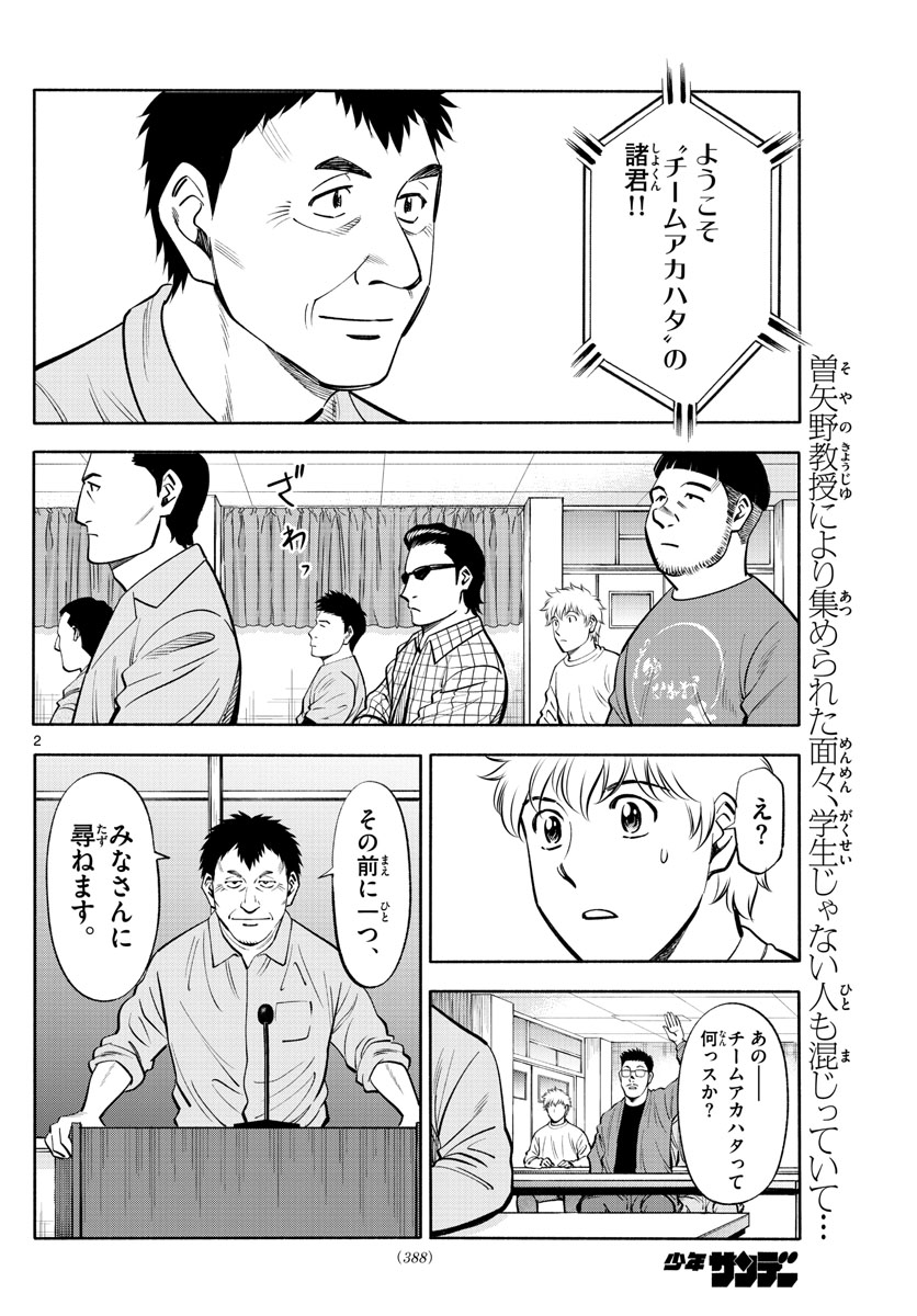 Daiku no Hatou - Chapter 212 - Page 2