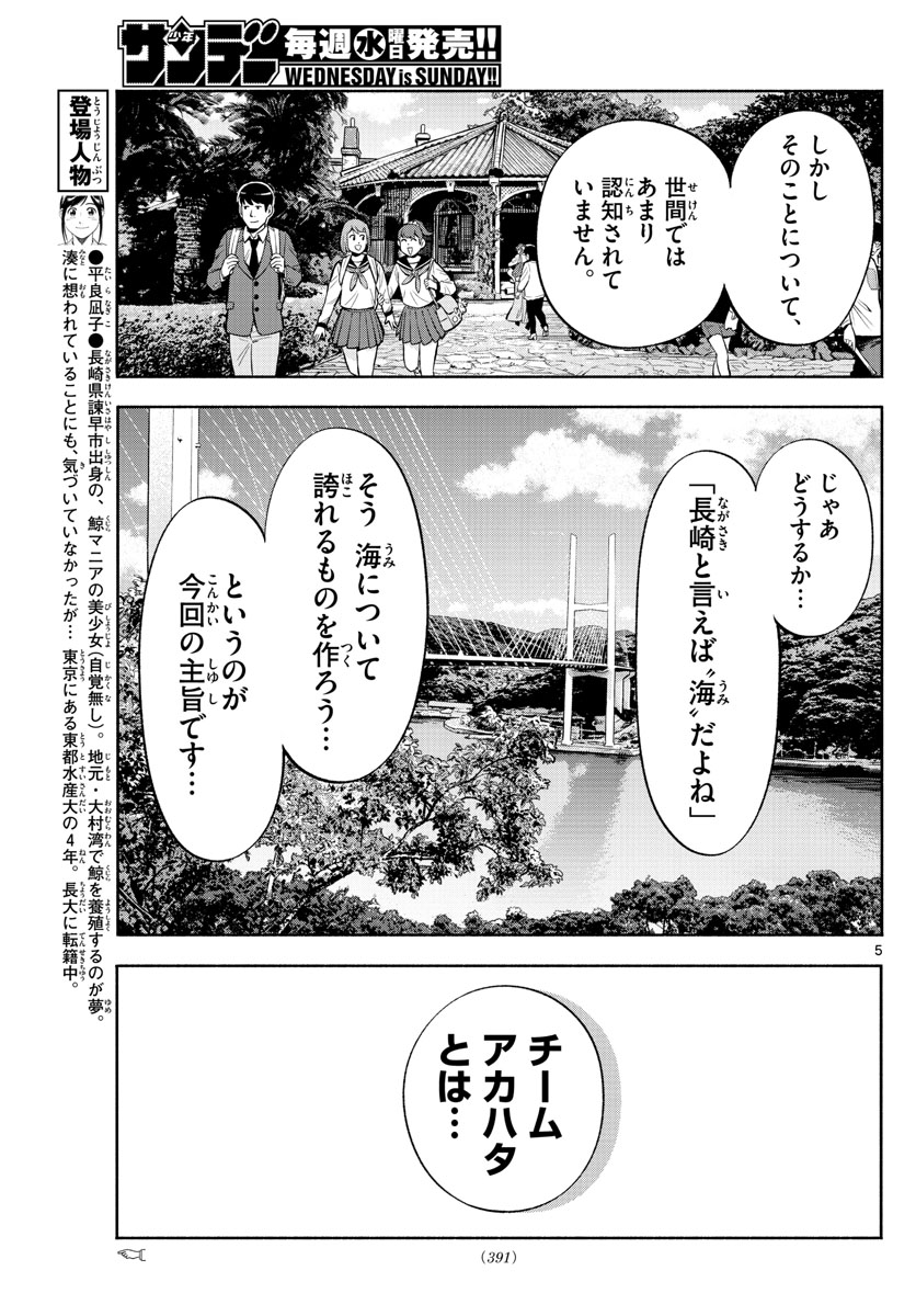 Daiku no Hatou - Chapter 212 - Page 5