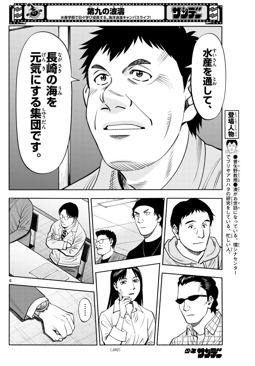 Daiku no Hatou - Chapter 212 - Page 6