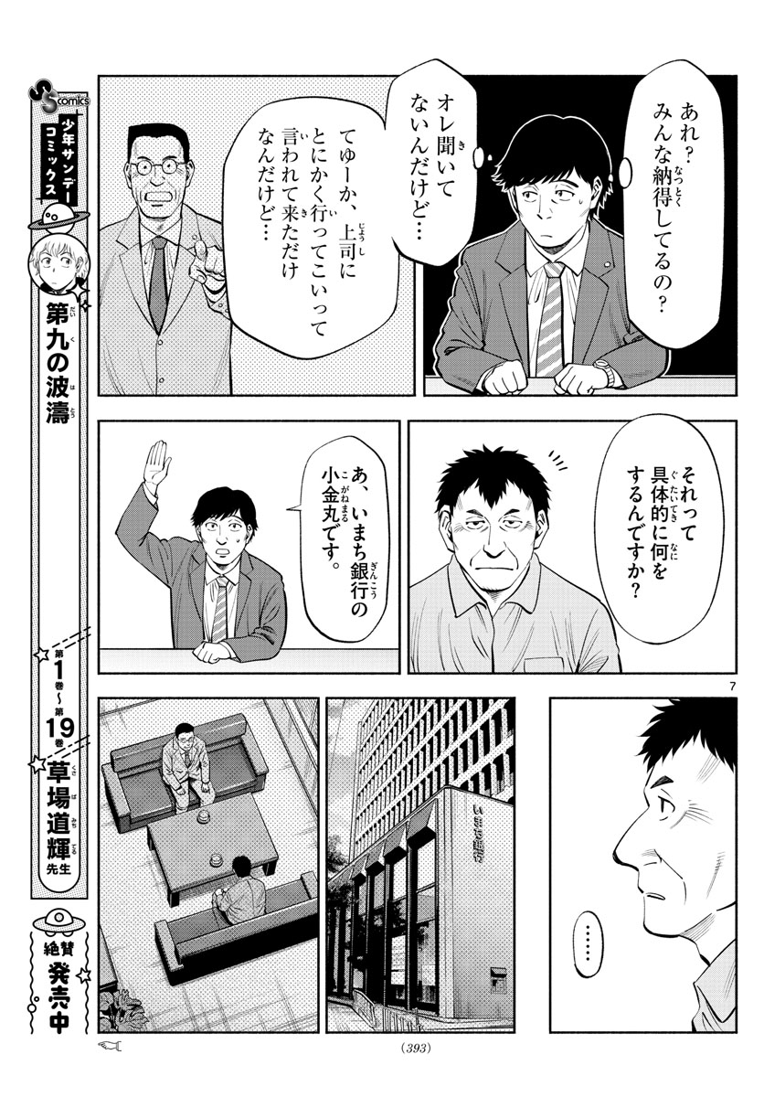 Daiku no Hatou - Chapter 212 - Page 7