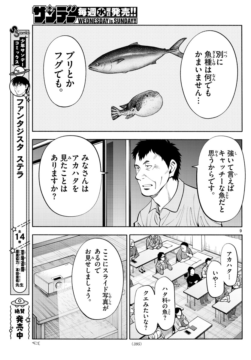 Daiku no Hatou - Chapter 212 - Page 9