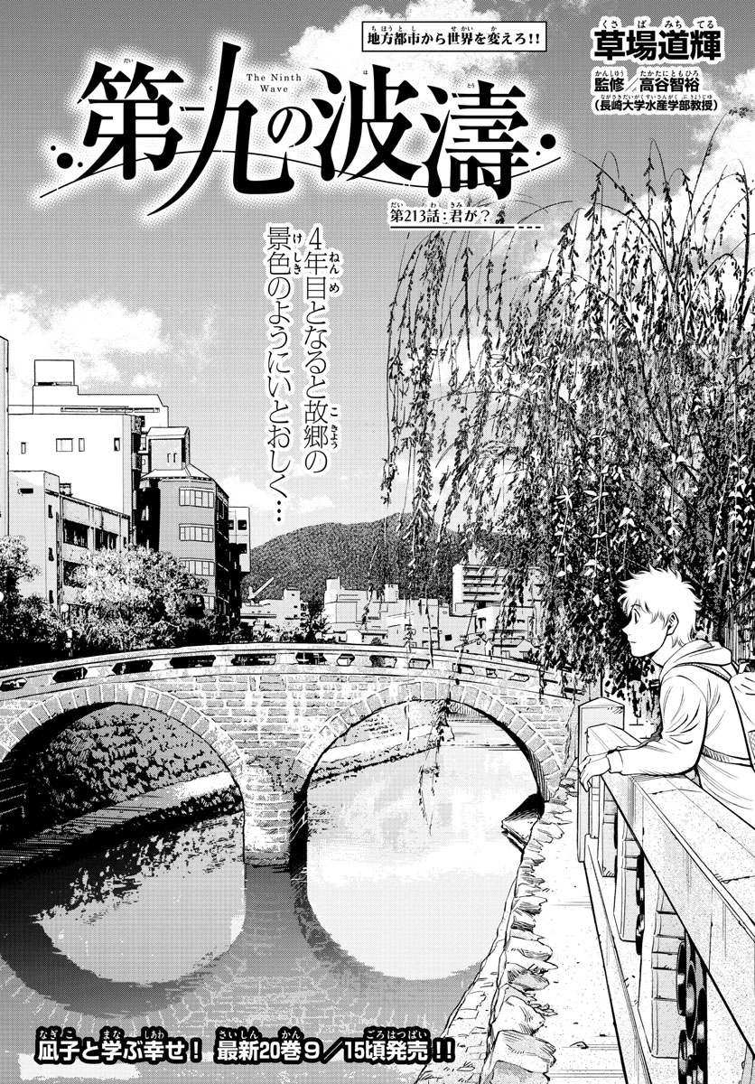 Daiku no Hatou - Chapter 213 - Page 1