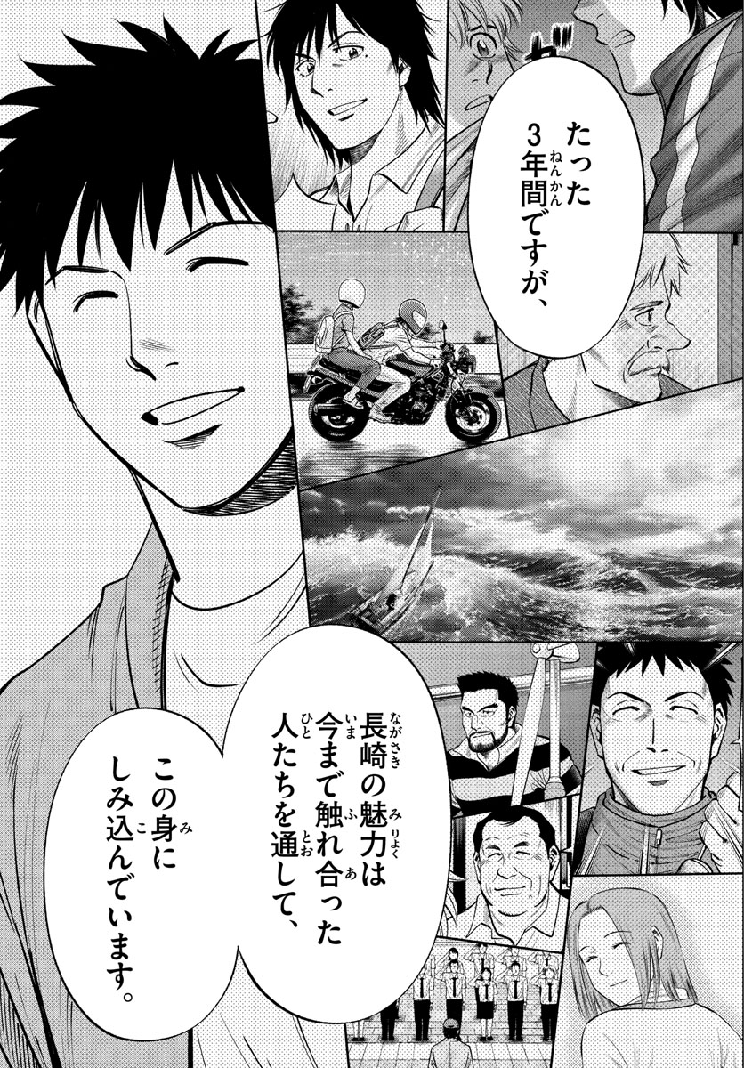 Daiku no Hatou - Chapter 213 - Page 11