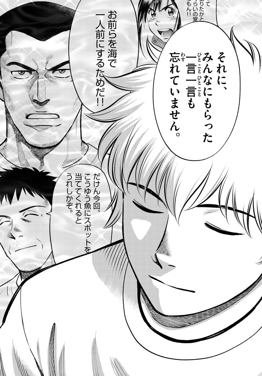 Daiku no Hatou - Chapter 213 - Page 12