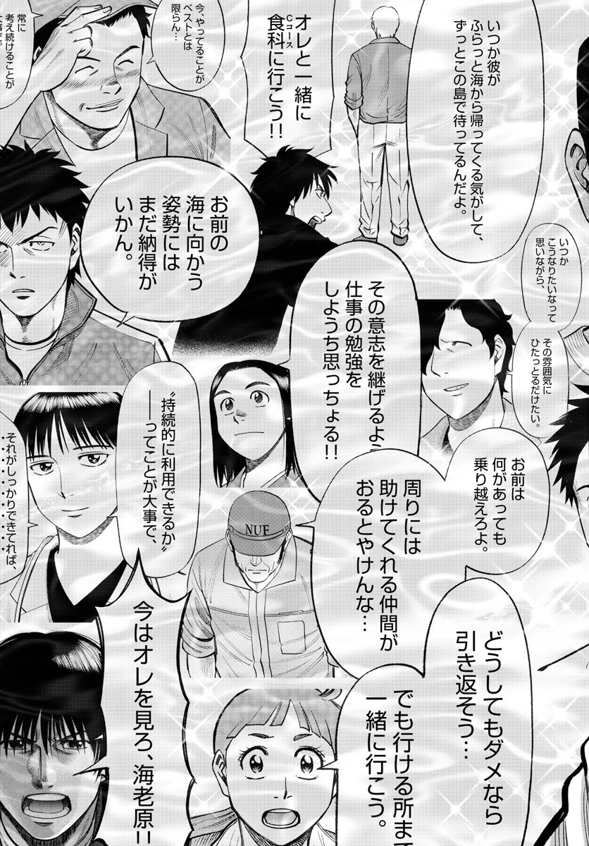 Daiku no Hatou - Chapter 213 - Page 13