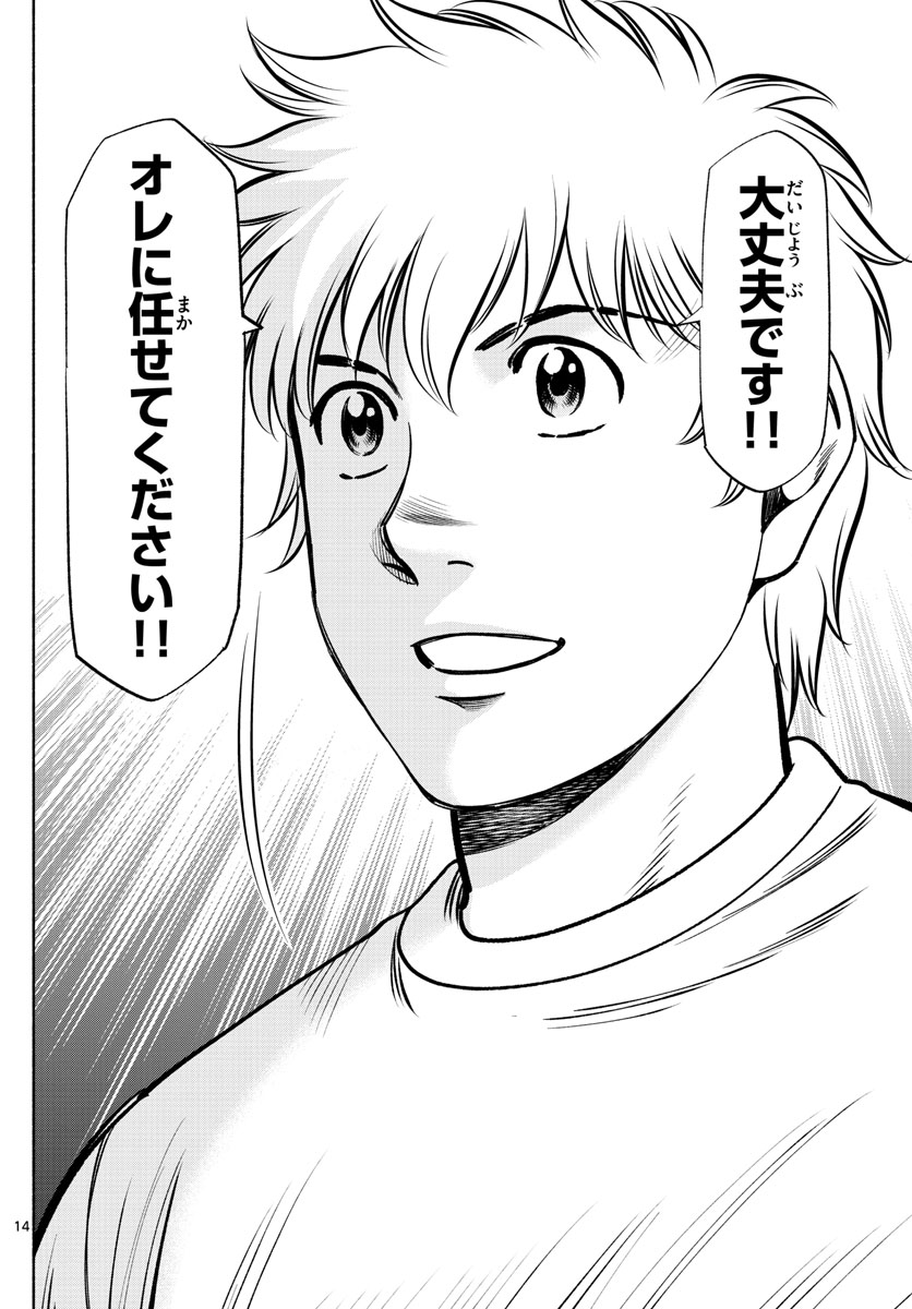 Daiku no Hatou - Chapter 213 - Page 14