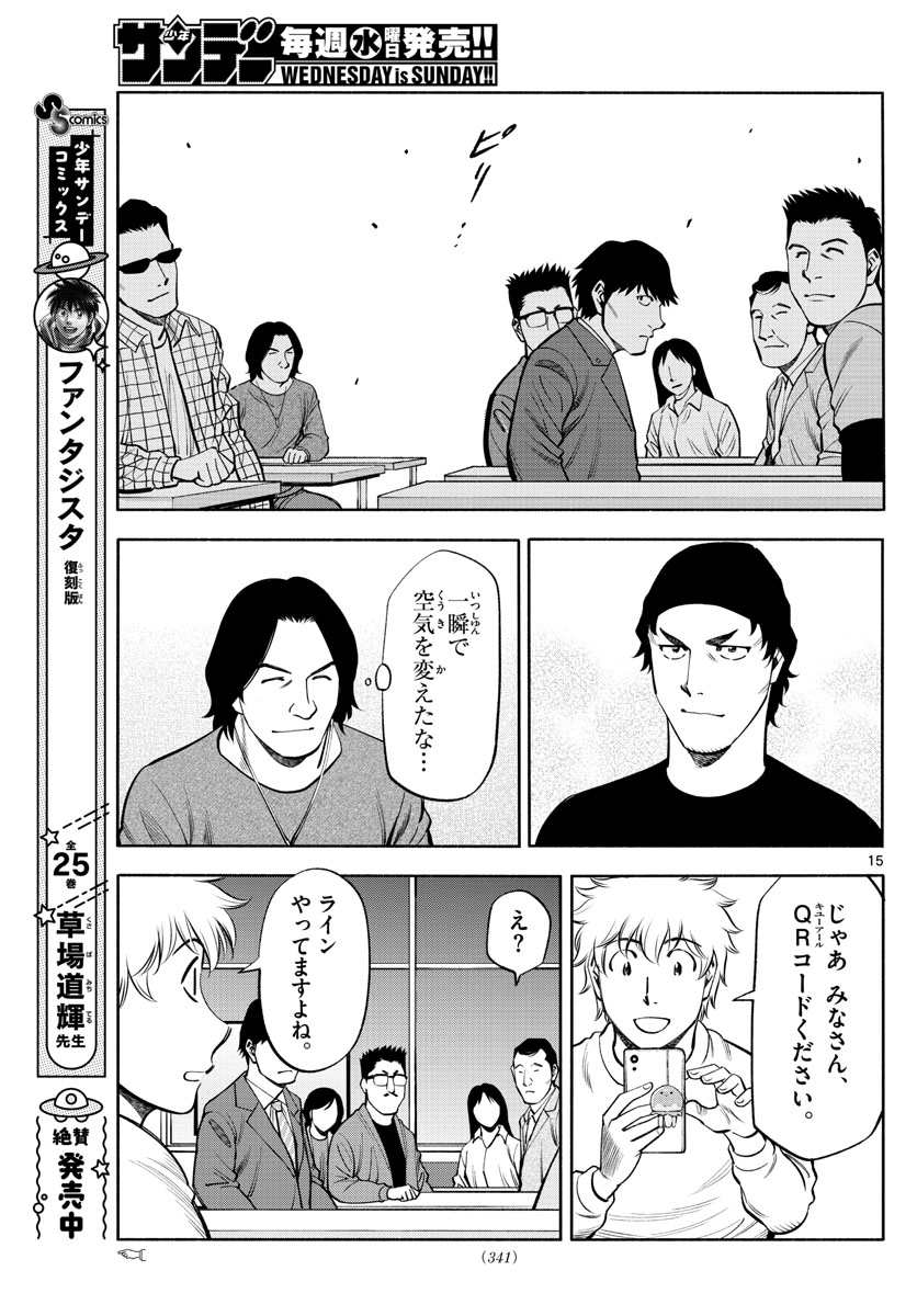 Daiku no Hatou - Chapter 213 - Page 15