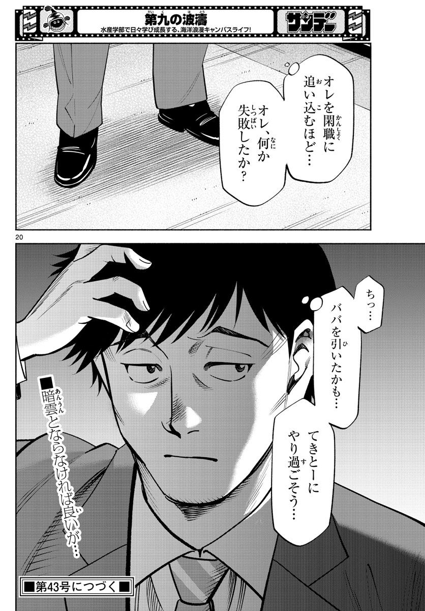 Daiku no Hatou - Chapter 213 - Page 20