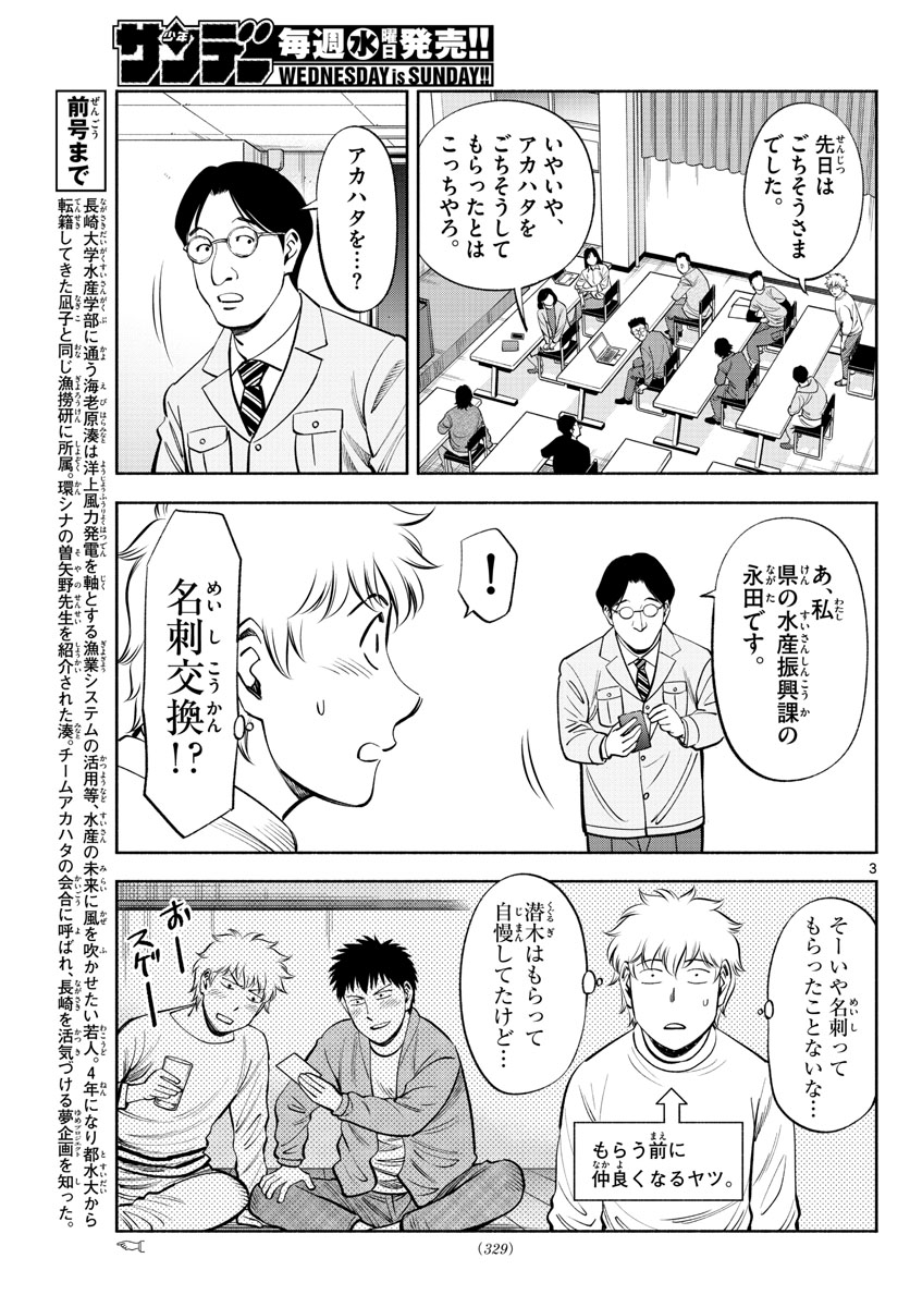 Daiku no Hatou - Chapter 213 - Page 3