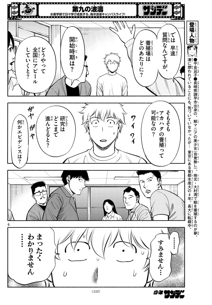 Daiku no Hatou - Chapter 213 - Page 6