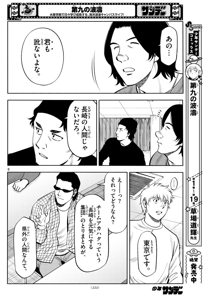 Daiku no Hatou - Chapter 213 - Page 8