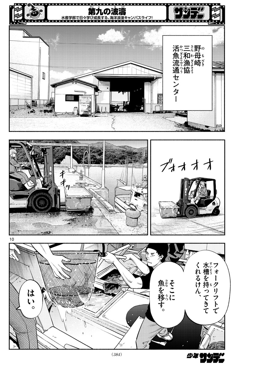 Daiku no Hatou - Chapter 214 - Page 10