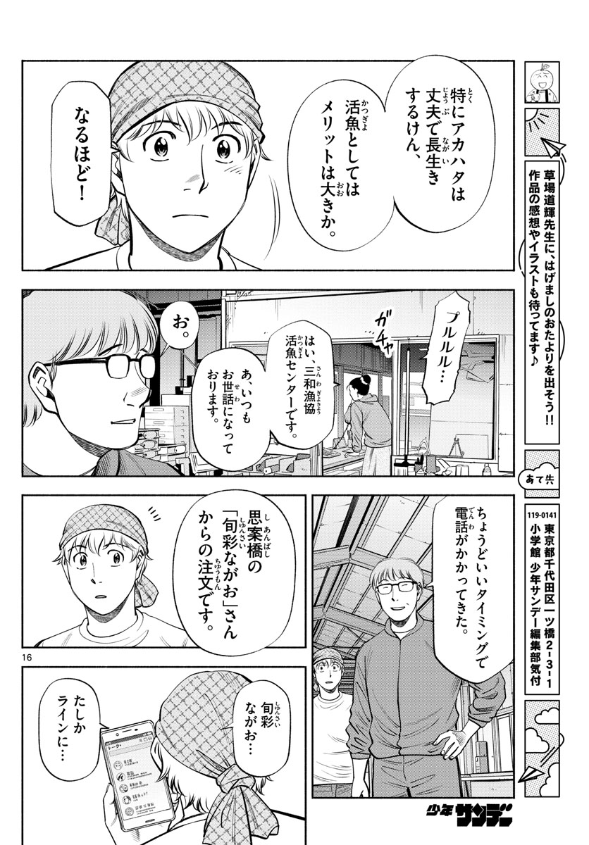 Daiku no Hatou - Chapter 214 - Page 16