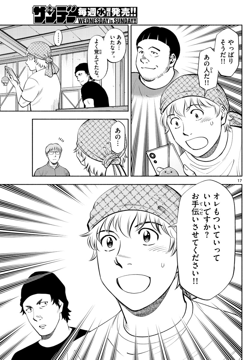 Daiku no Hatou - Chapter 214 - Page 17