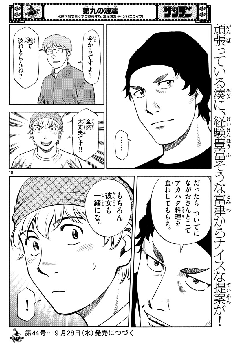 Daiku no Hatou - Chapter 214 - Page 18