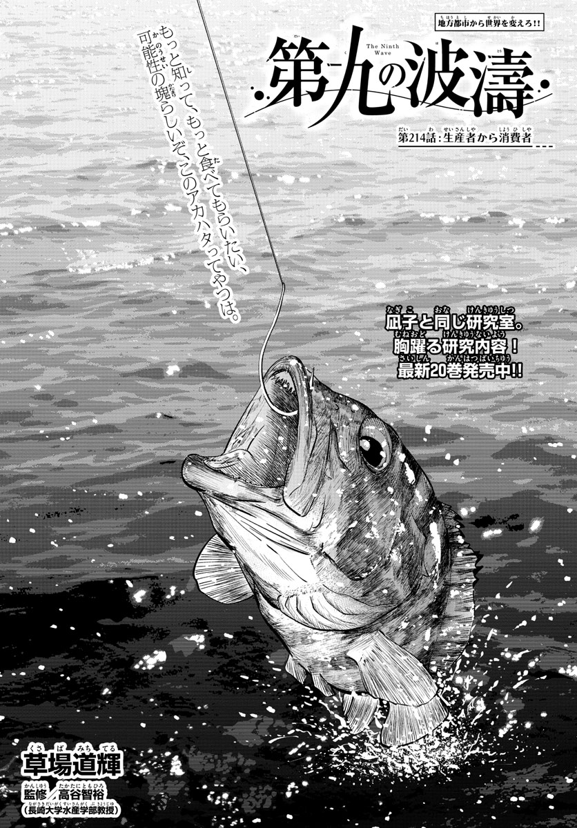 Daiku no Hatou - Chapter 214 - Page 2