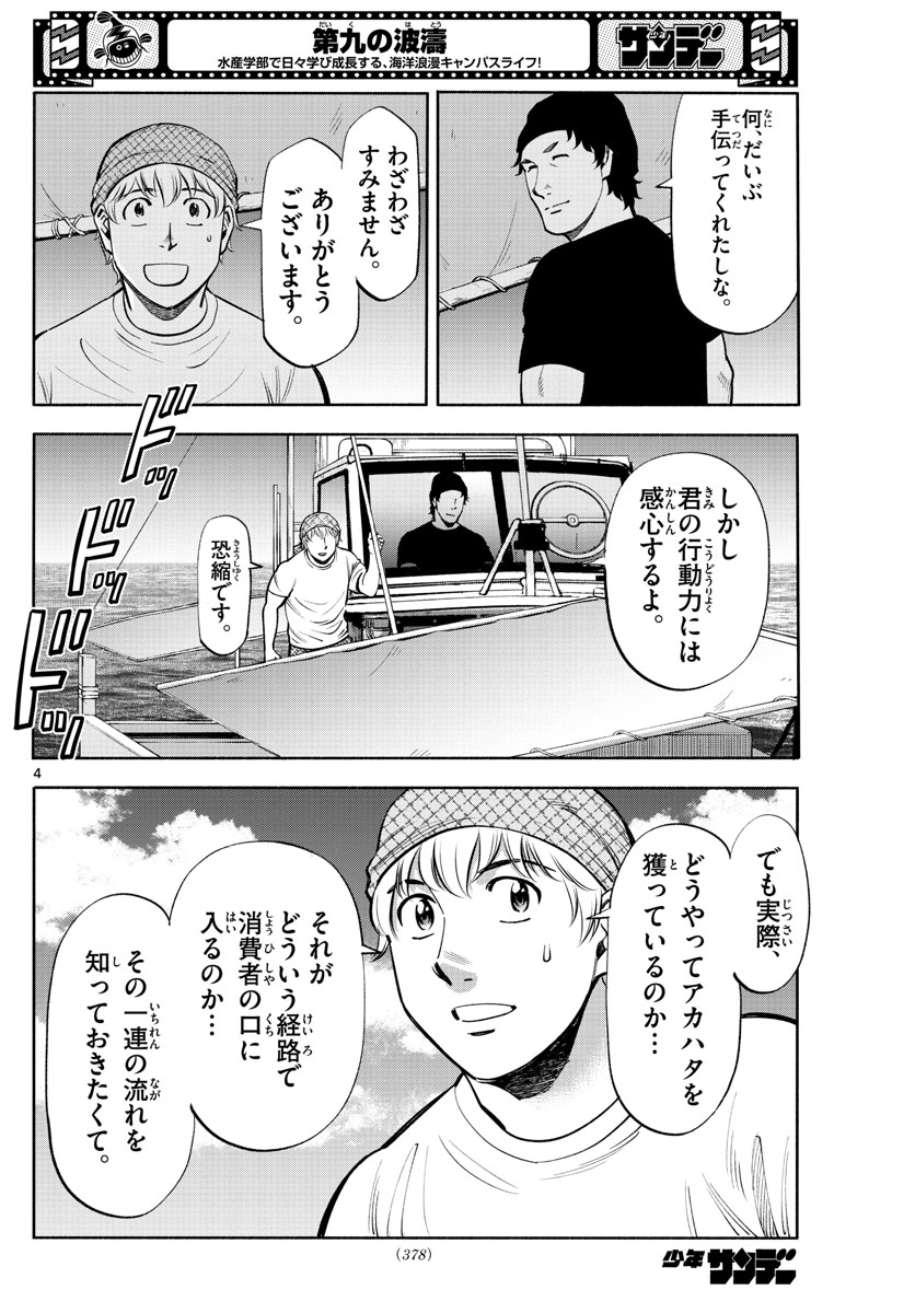 Daiku no Hatou - Chapter 214 - Page 4