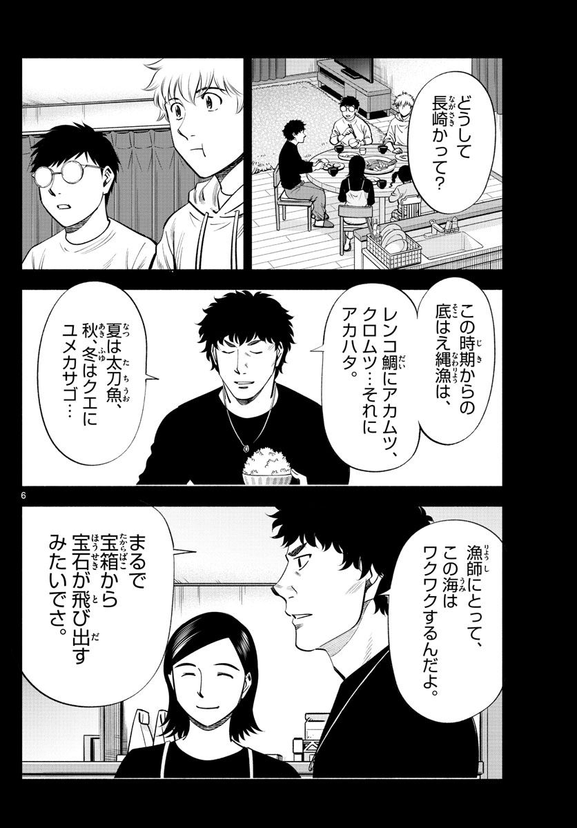 Daiku no Hatou - Chapter 214 - Page 6