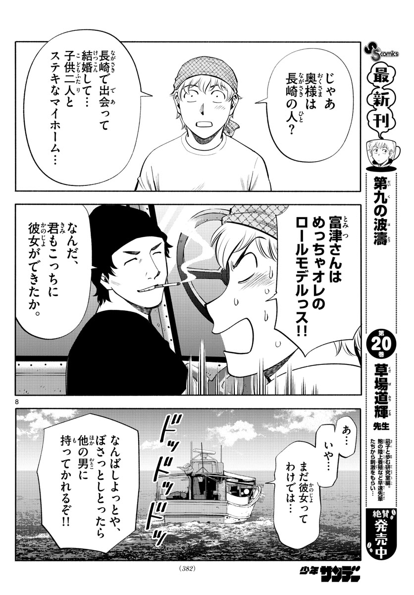 Daiku no Hatou - Chapter 214 - Page 8