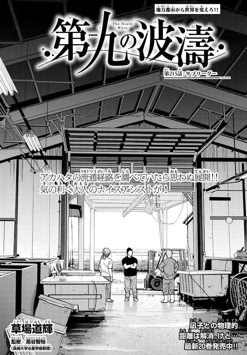 Daiku no Hatou - Chapter 215 - Page 1