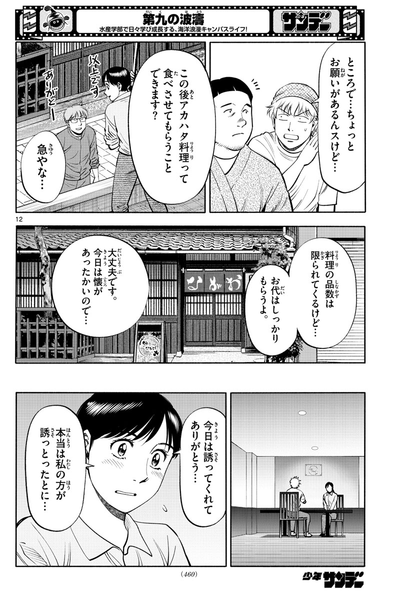 Daiku no Hatou - Chapter 215 - Page 12