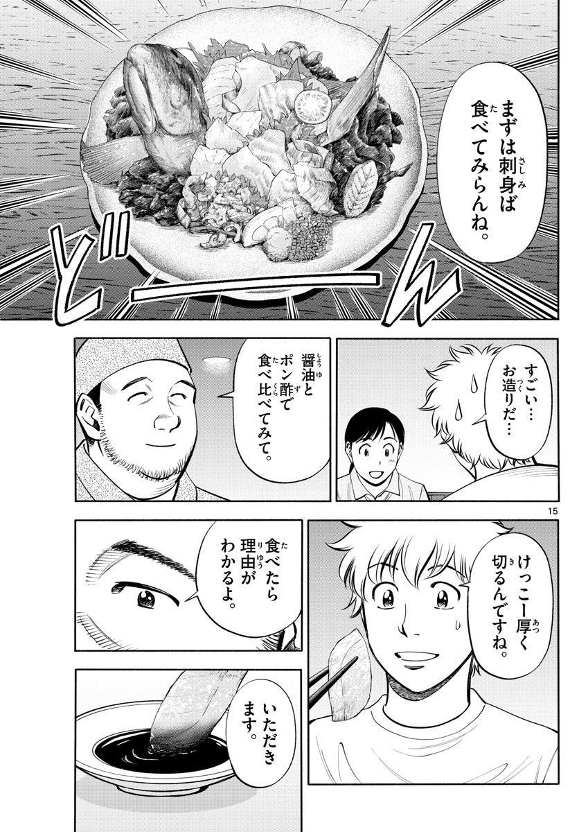 Daiku no Hatou - Chapter 215 - Page 15