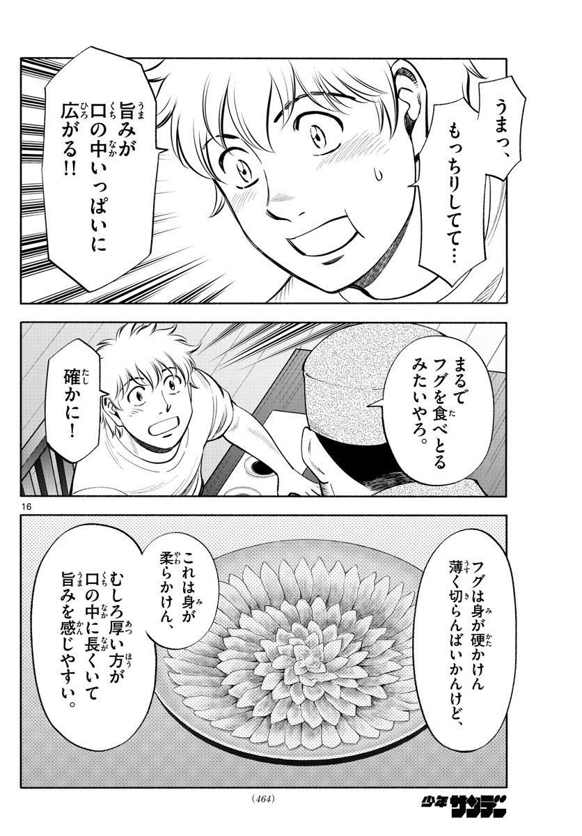 Daiku no Hatou - Chapter 215 - Page 16