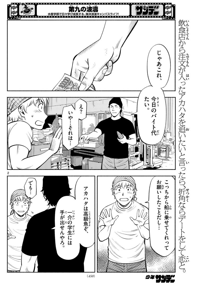 Daiku no Hatou - Chapter 215 - Page 2